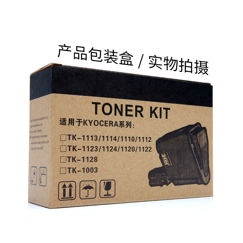 彩适用京瓷FS1020MFP粉盒TK1213粉盒FS1040粉盒FS1粉60粉盒FS1120 - 图1