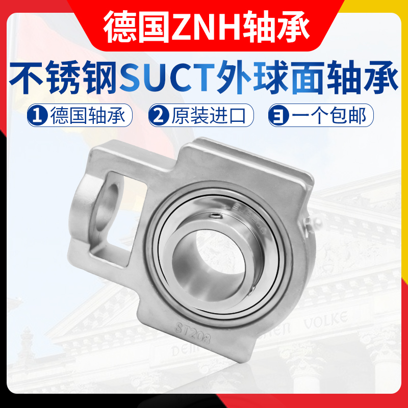 ZNH不锈钢外球面带座轴q承SUC208 SUCT208精密高速耐磨耐用滑-图1