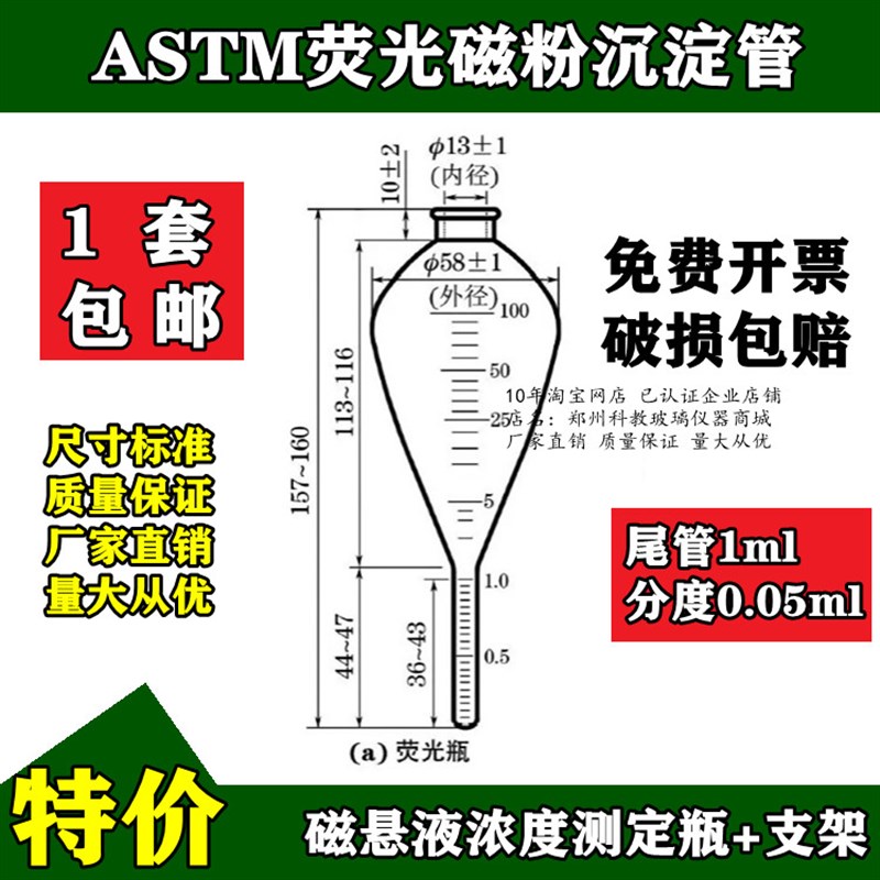 速发磁粉探伤磁悬液浓度测淀管梨形沉淀管荧光瓶/1ml分度0.05ml - 图0