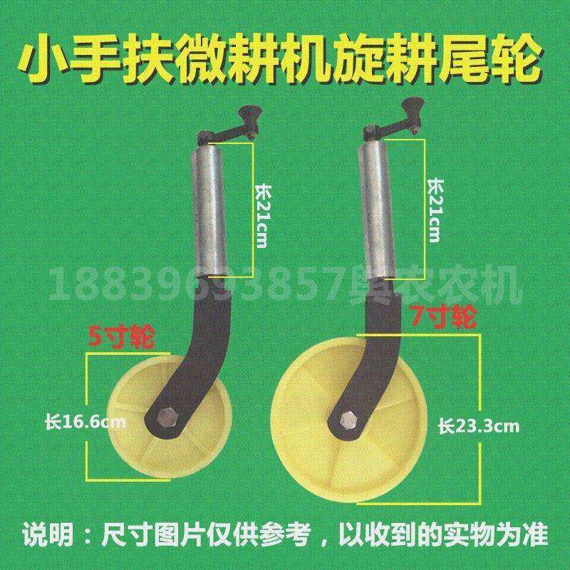 微耕机拖拉机旋耕机尾轮限深轮手扶升降拖拉机轮5寸7寸总成尾轮