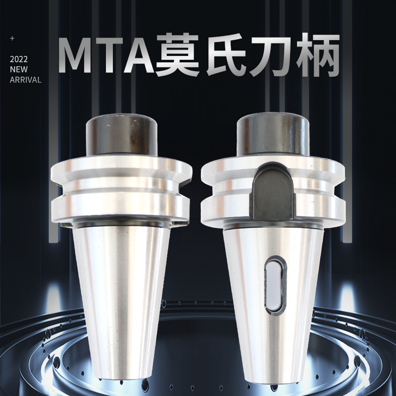 加工中心CNC莫氏钻头刀柄BT40/50-MTA/MTB1 2 3 4 5 莫氏刀柄