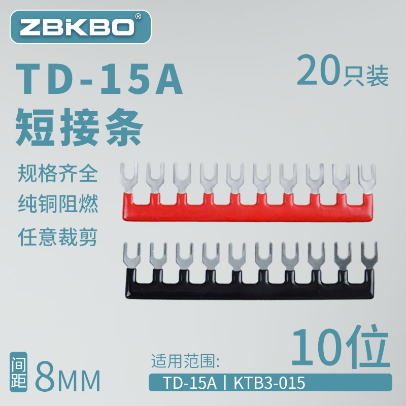 TD-1510接线端子台短接片接连01片位连接条短路边插片短接条15A-图2