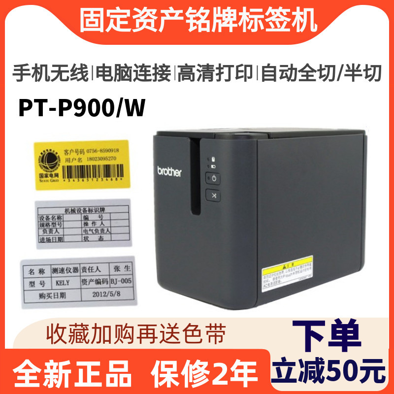 兄弟标签机PT-P900固定资产标签打印机PT-9700PC无线PP900W P950N-图0