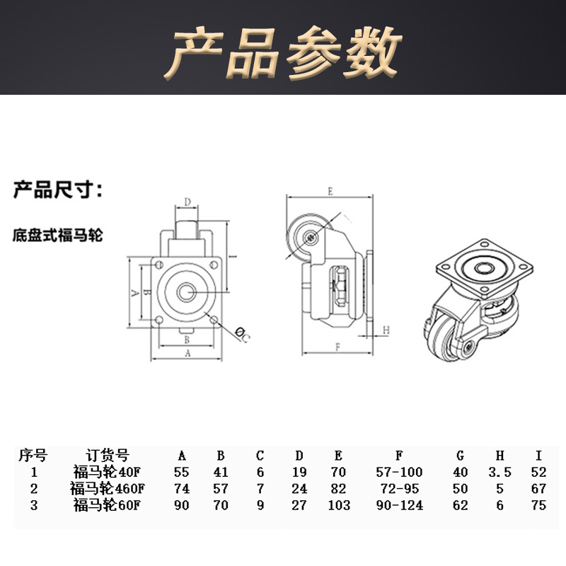 福马脚轮GD40Fk水平调节轮重型GD60F可调支撑GD80F万向定向支撑轮-图1