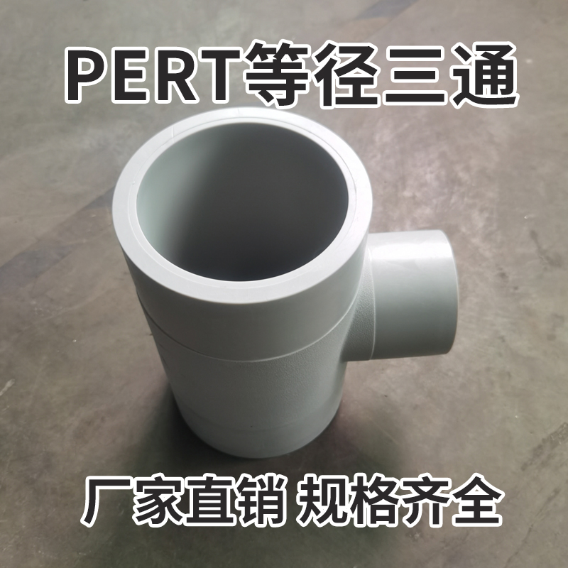 PERT-Ⅱ型热力管件热水对接供暖变径等径三通热熔接头配件160 200 - 图0