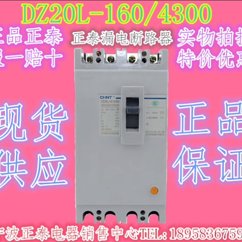 推荐DZ20L-250/4300G四线250A200A225A160漏电保护断路器开关原装 - 图3