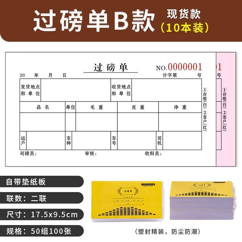 发货磅单重量办公砂石料汽车出仓单收料单简易三联送货六联电脑