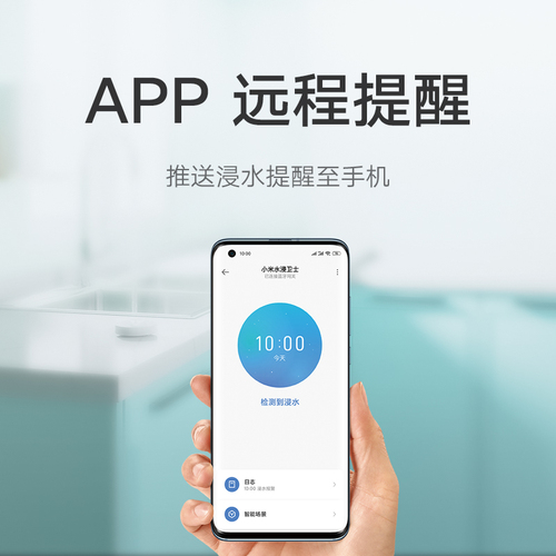 小米水浸卫士检测自动感应报警器漏水溢水水位传感器APP智能警报