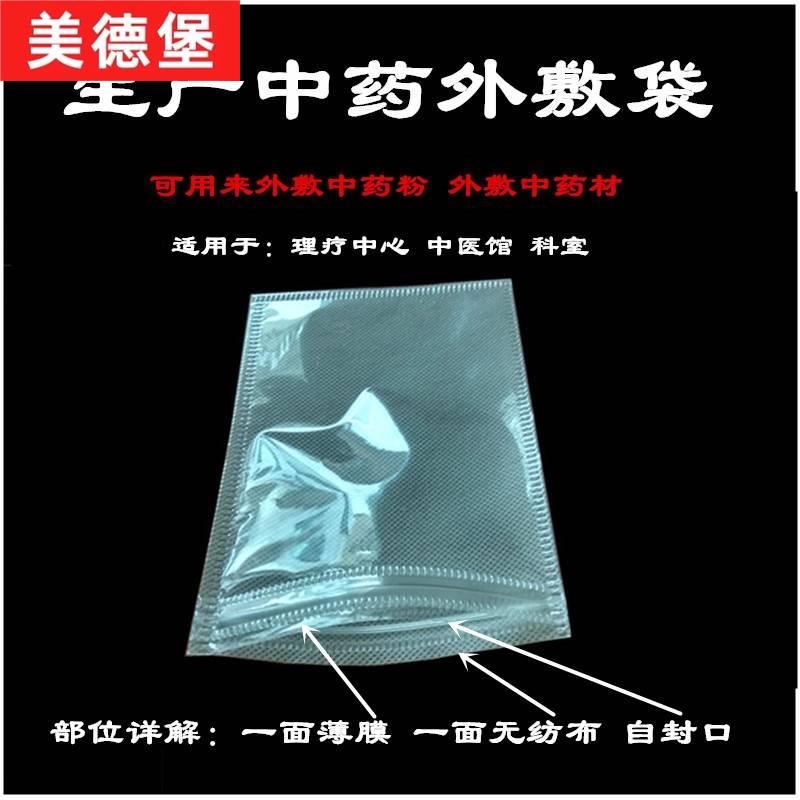 极速防水纱布袋敷药袋中药外敷贴热敷包渣身上胶布胶带敷贴拔罐理-图1