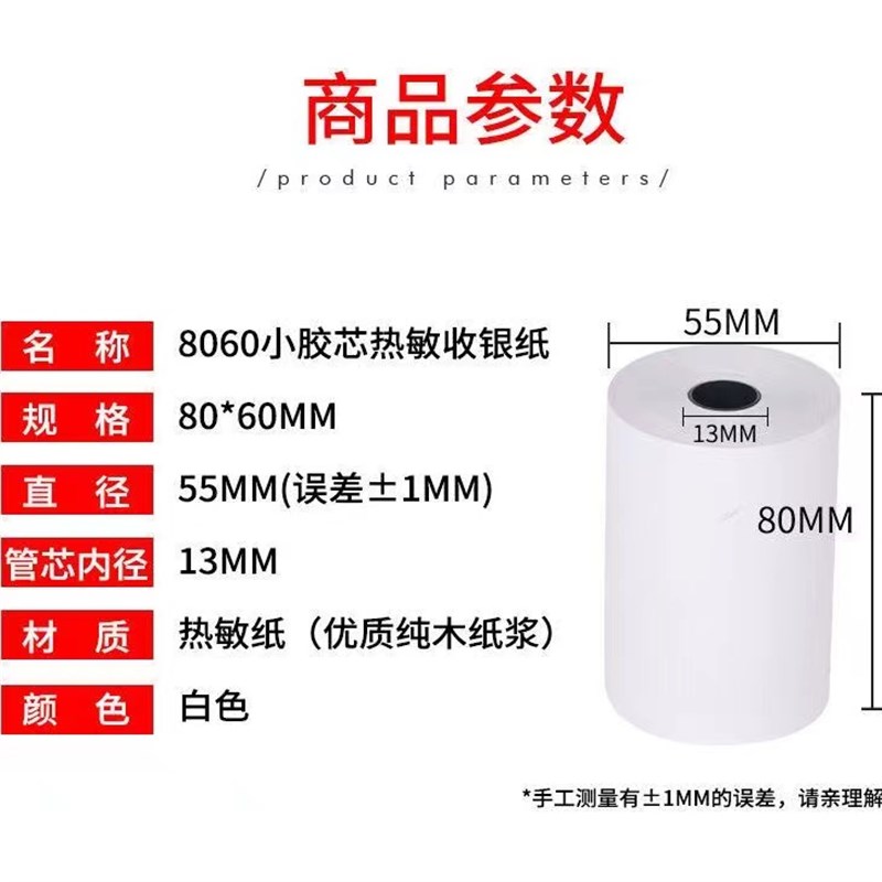 新品收银纸80x80热敏纸厨房打印纸80mm后厨叫号排队纸80*60超市小 - 图2