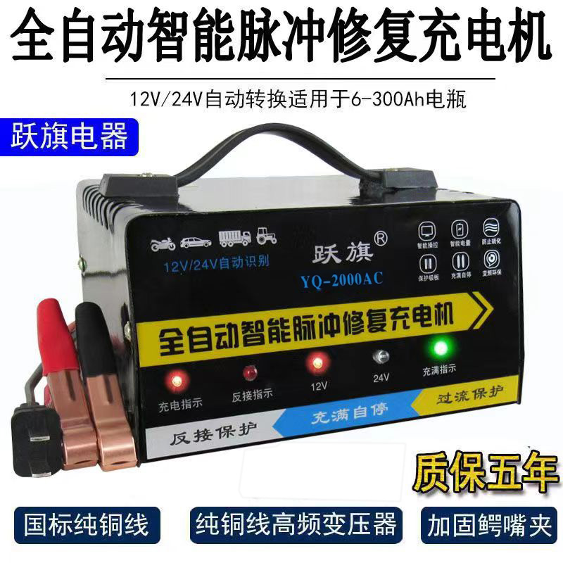 汽车电瓶充电器12v24v伏机车蓄电池全智能纯铜修复大功率充电机