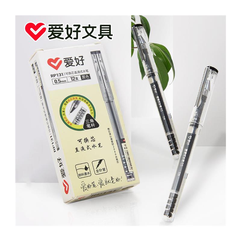 新品爱好RP131直液式中性笔可换笔芯学生用签字笔黑色0.5mm水性笔 - 图2