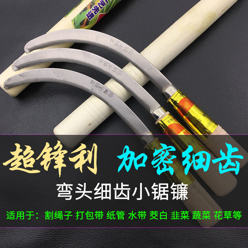 木柄不锈钢镰刀锯齿割网刀割草刀全钢小禾镰农用收割韭菜刀带细牙