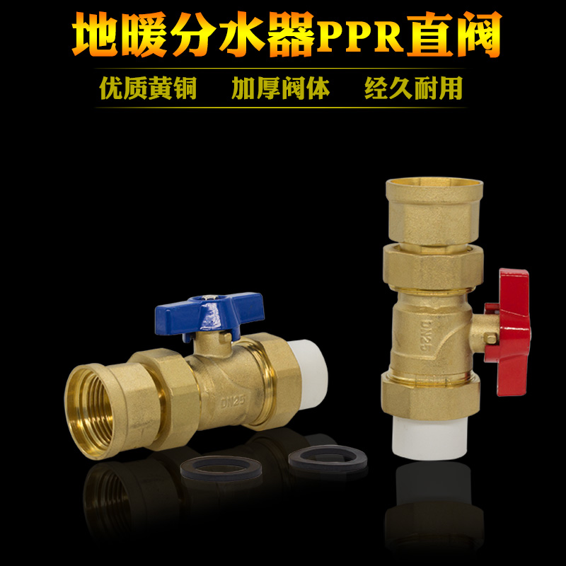 黄铜地暖分水集器阀门进回水直式PPR32×1寸球阀地暖活接总阀开关