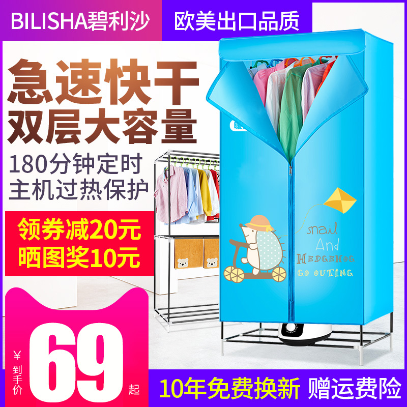 碧利沙烘衣机烘乾机家用小型速乾省电烘衣神器婴儿宿Y舍烘乾晾衣 - 图0