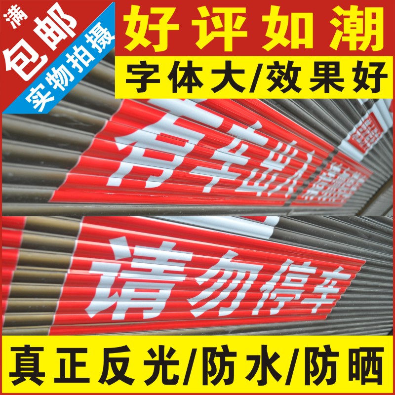 定制店铺仓库门口请勿泊车库门前禁止停车严禁惩罚防堵反光门贴纸-图2