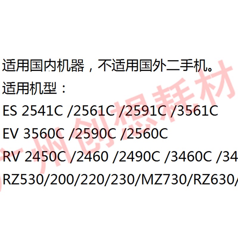 新品适用理想 ES 3561C 2591C 2561C 2541C 2551ZL EV2550ZL版纸E-图2