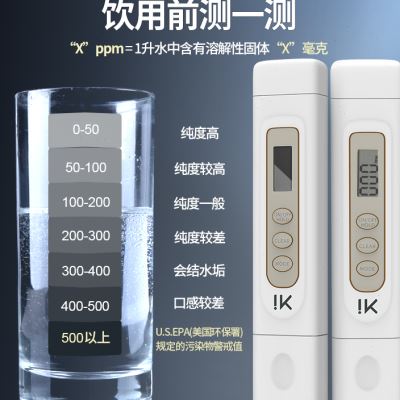 ik水质检测笔TDS家用生活饮用水高精度ph检测Q仪多功能测水质仪器 - 图0