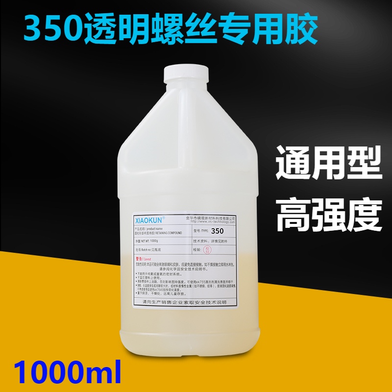 350全透明螺丝胶高强度螺纹锁固密封剂厌氧胶防松动紧固快干胶水-图1