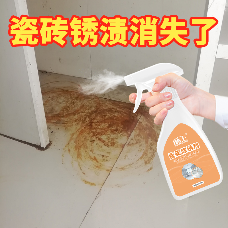 瓷砖除锈剂强力去污瓷砖锈渍清洗剂地板除黄家用地砖去锈清洗神器 - 图2