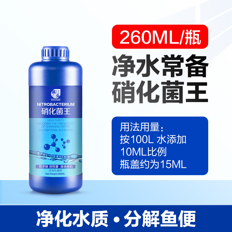 硝化细菌鱼缸用j净水剂鱼药消化活菌养鱼用品净化水质稳定剂硝化 - 图1