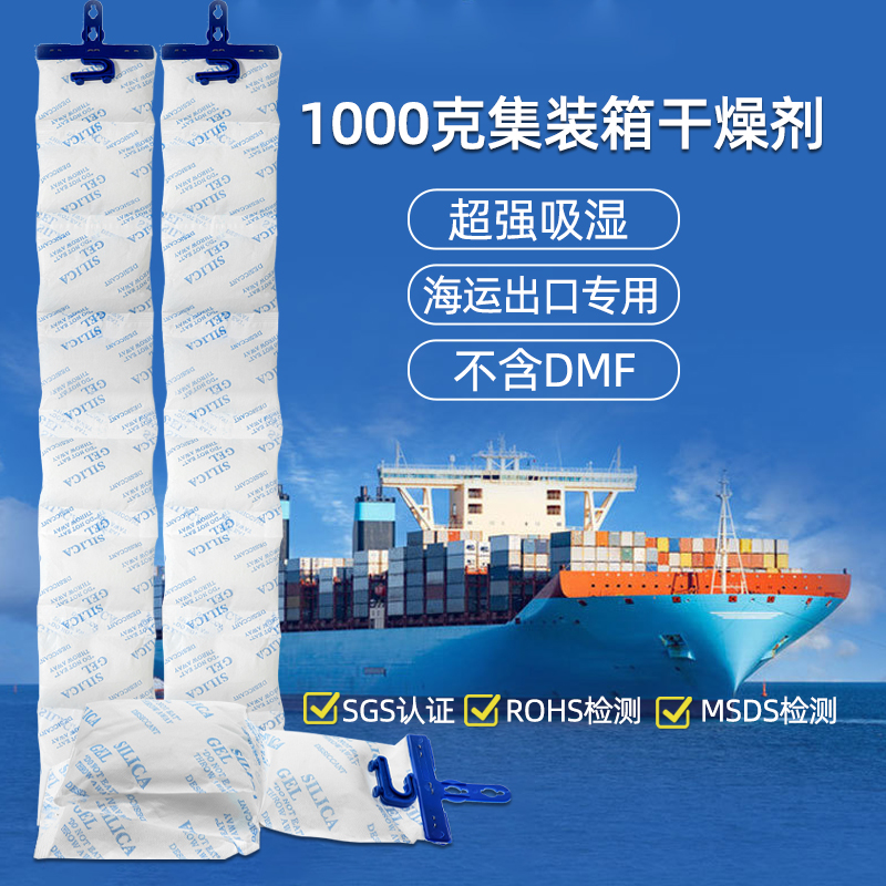 速发1000g集装箱货柜海运干燥剂8连包硅胶仓库家用衣柜工业吸湿防