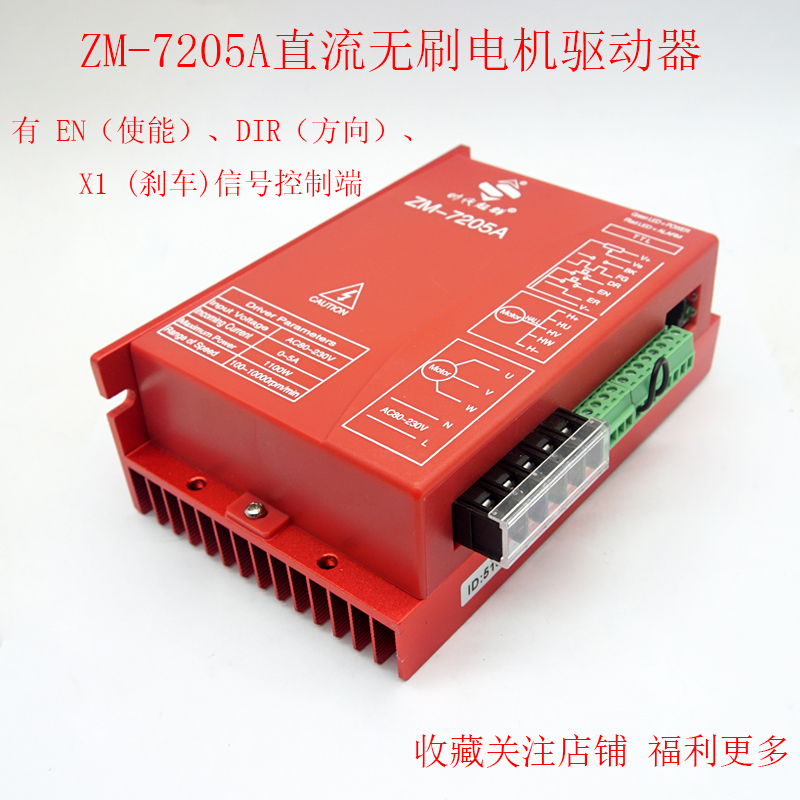 高压直流无刷电机驱动器ZM-7205A 310V 220V可调有无霍尔5A电流 - 图0