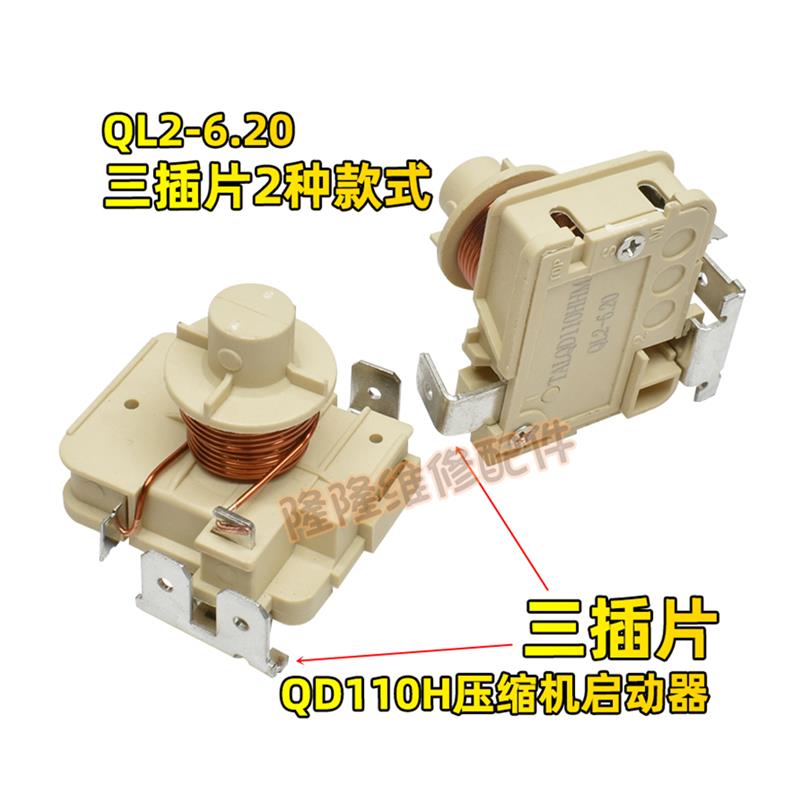 推荐原装冰箱冰柜压缩机重锤式启动器QD65H75H91H110H128H电容 - 图3