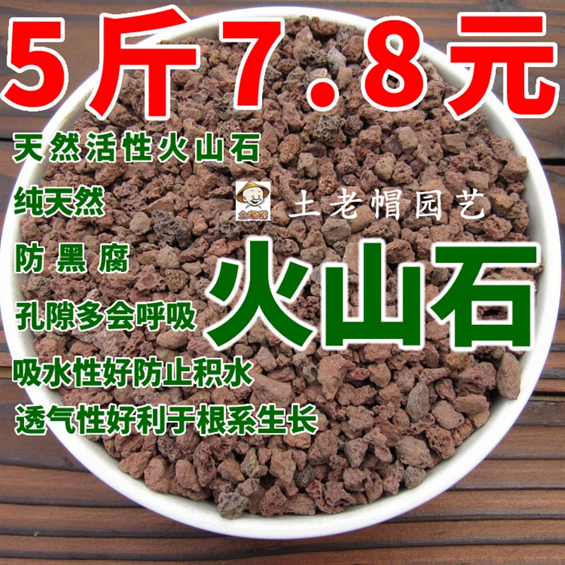 多肉铺面颗粒拌土火山石绿沸石麦饭蛭石河沙赤玉鹿沼矽藻5斤包邮-图1