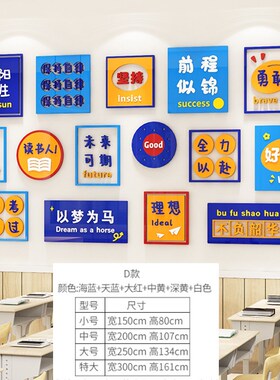 15Y高中考f励志标语学生宿舍墙贴纸初高三教室布置班级文化墙建设
