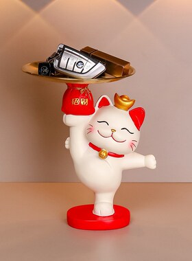 乔迁新居装饰品招财猫摆件开业前台钥匙扣收纳置物架X客厅桌面果