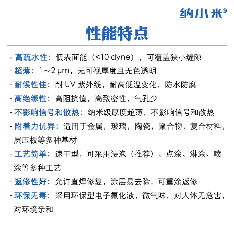 推荐智能门锁防冷凝水纳米涂层剂X5电路板防水镀膜防盐雾0.8μm绝 - 图3