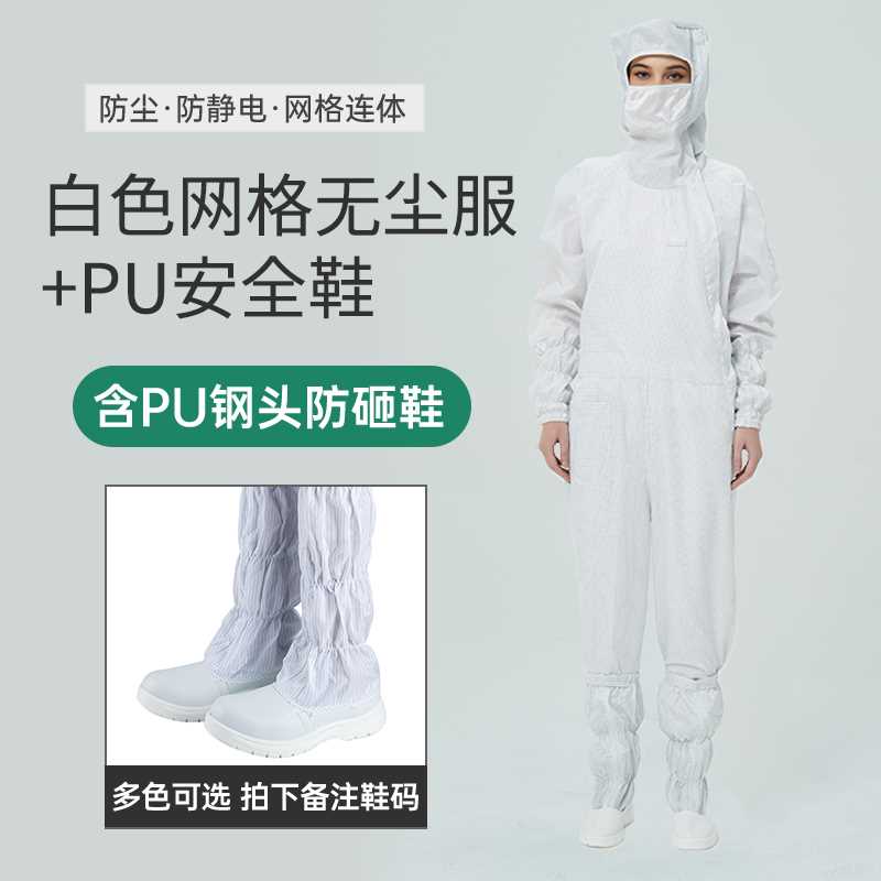 高档网格百级无尘服洁净全身连身服防I静电服防尘防护衣净化车 - 图0