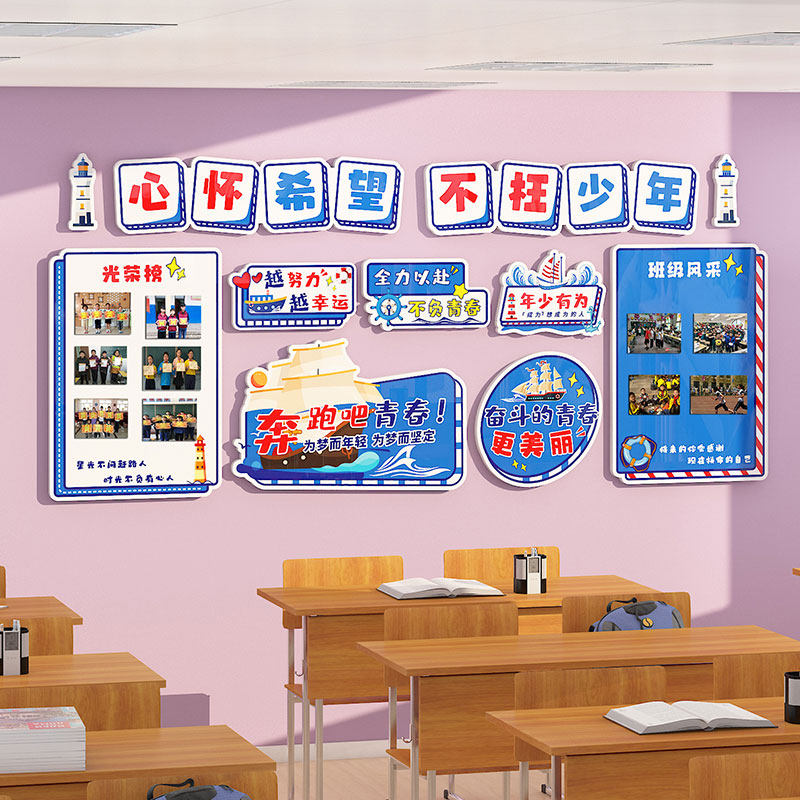 班级文化墙贴氛围布置学生照片作业风采展示中小学教室海洋风装饰,淘宝优惠券,粉丝福利购,淘宝优惠卷