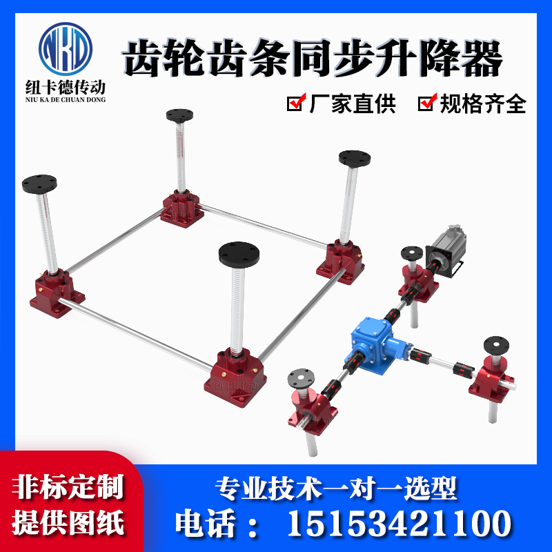 现货速发齿轮齿条式同步升降器气缸提升平台SP丝杠升降机蜗轮蜗杆