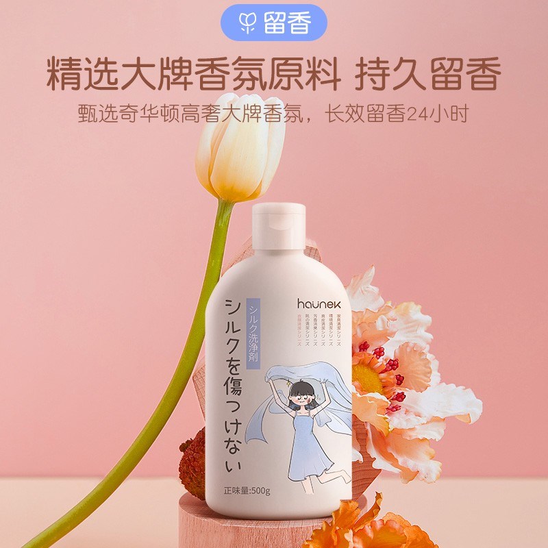 HAUNEK真丝羊毛羊绒衫洗v涤剂中性洗衣液桑蚕丝清洗剂温和去渍清 - 图2