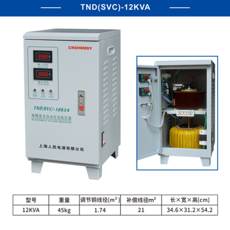 推荐上海人民220V稳压器2KW5KW10KW15KW20KW30KW40KW50KW60KW - 图1