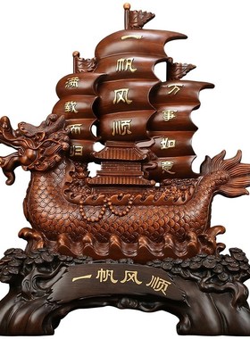 龙船帆摆件一帆风顺船装饰开业庆典工艺礼品 酒柜装饰店铺公司乔