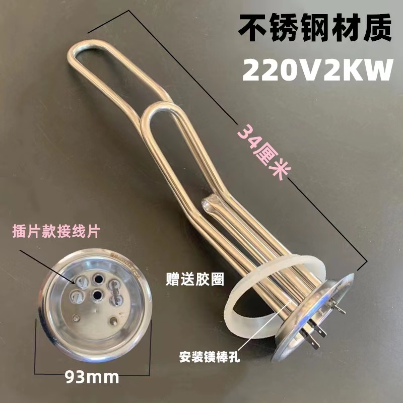 电热水器加热管电热管 家用热水器发热管93mm220V1500W2000W3000W - 图1