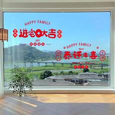 иероглиф "Счастье" 乔迁之喜装饰窗花静电贴新居剪纸福字窗贴玻璃q贴门布贴置用品大