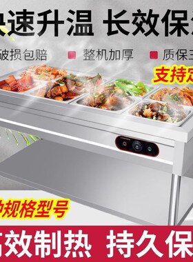 快餐保温台商用不锈钢加热台式保温车柜早餐店设备食堂打菜售饭台
