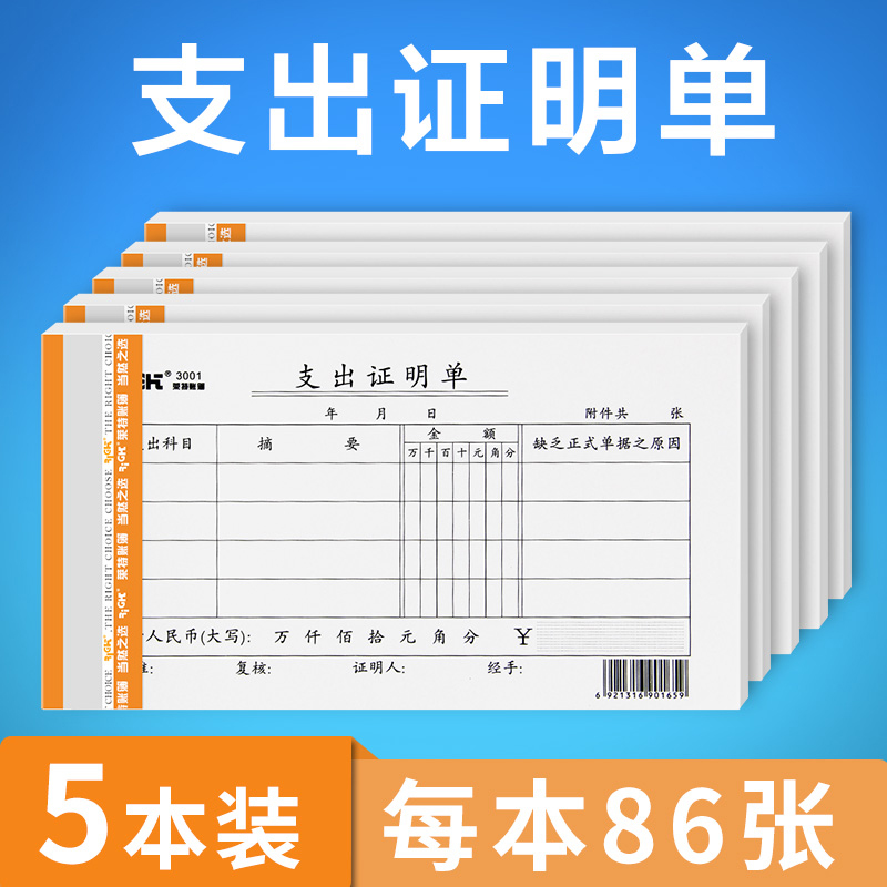 莱特借款单借支单借据凭证采购申请单领款单支出证明单财务会计用 - 图2