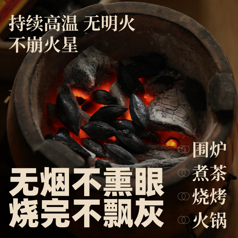 现货速发围炉煮茶碳核桃木炭烧烤碳果木碳橄榄炭无烟炭家用乌榄碳-图0