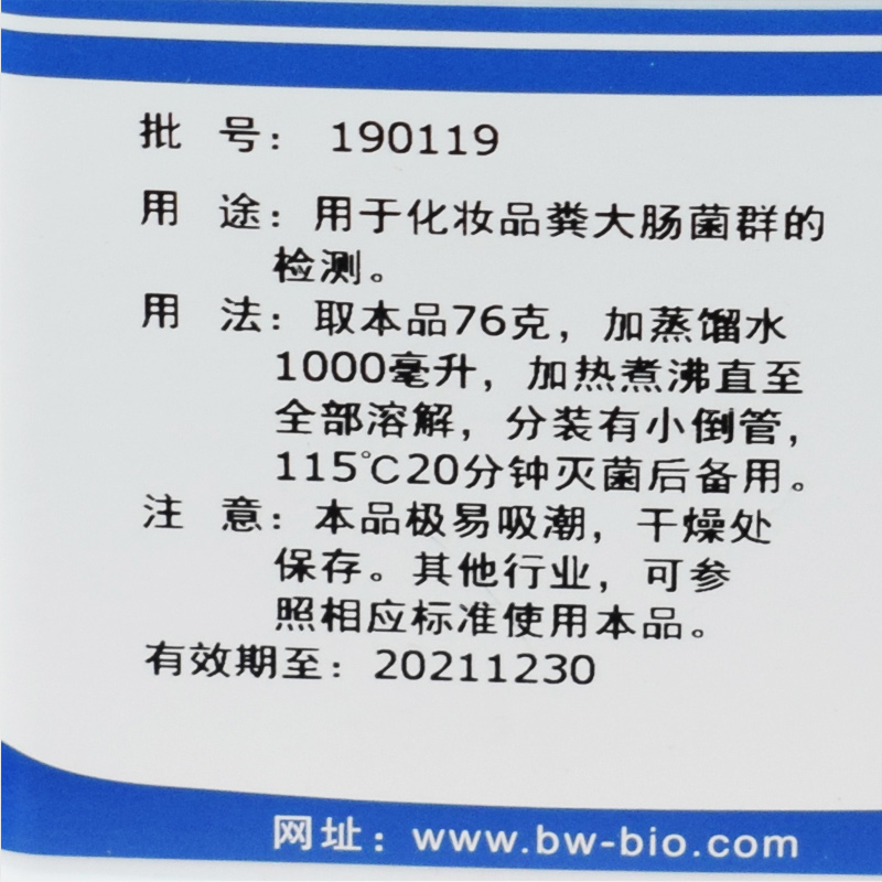 推荐双倍乳糖胆盐(含中和剂)培养基  用于化妆品中粪大肠菌群的检 - 图1