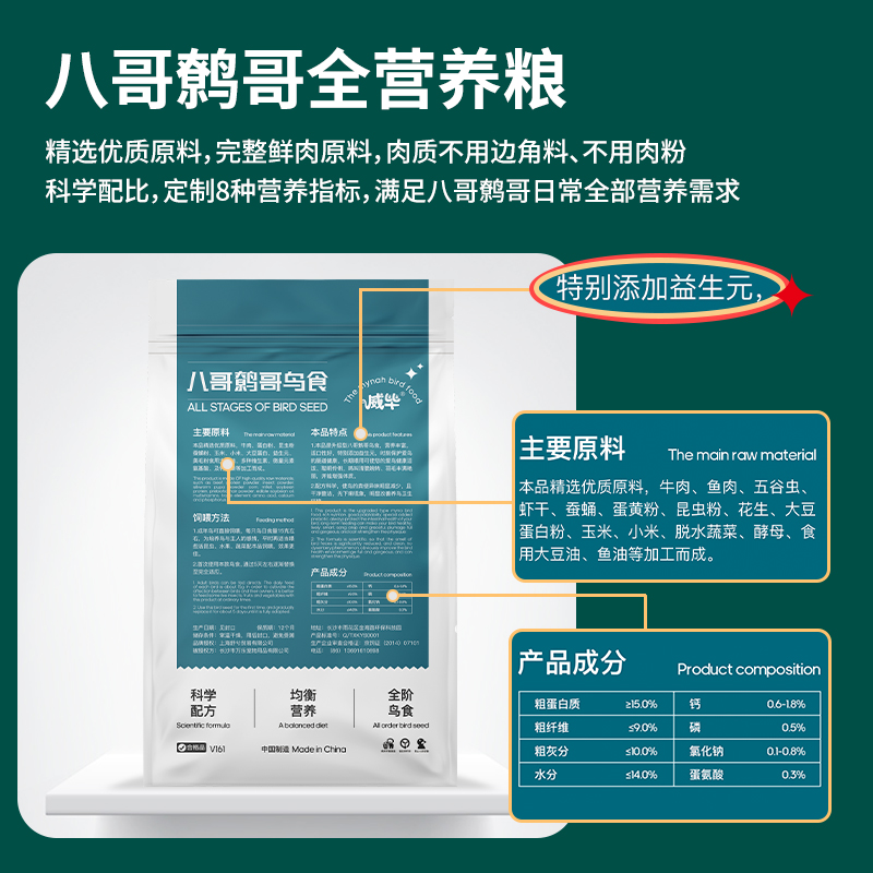 产鸟饲合鹩哥八哥鸟益s鸟粮鹩哥专用饲料营养食生菌混料粮 - 图1