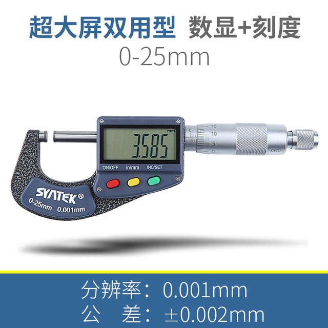 新品千分尺精度0.001数显100mm高G分分厘卡仪器量具外径电子测微 - 图0