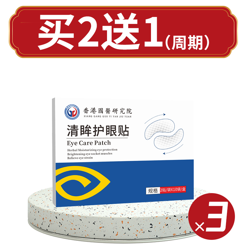 急速发货专治大眼袋消泪沟去除祛眼袋神器男士黑眼圈专用隐形眼膜-图0