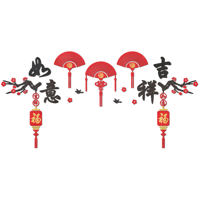 电视背景墙装饰挂饰客厅沙发墙面布置2023新款兔年春节贴纸画立体,淘宝优惠券,粉丝福利购,淘宝优惠卷