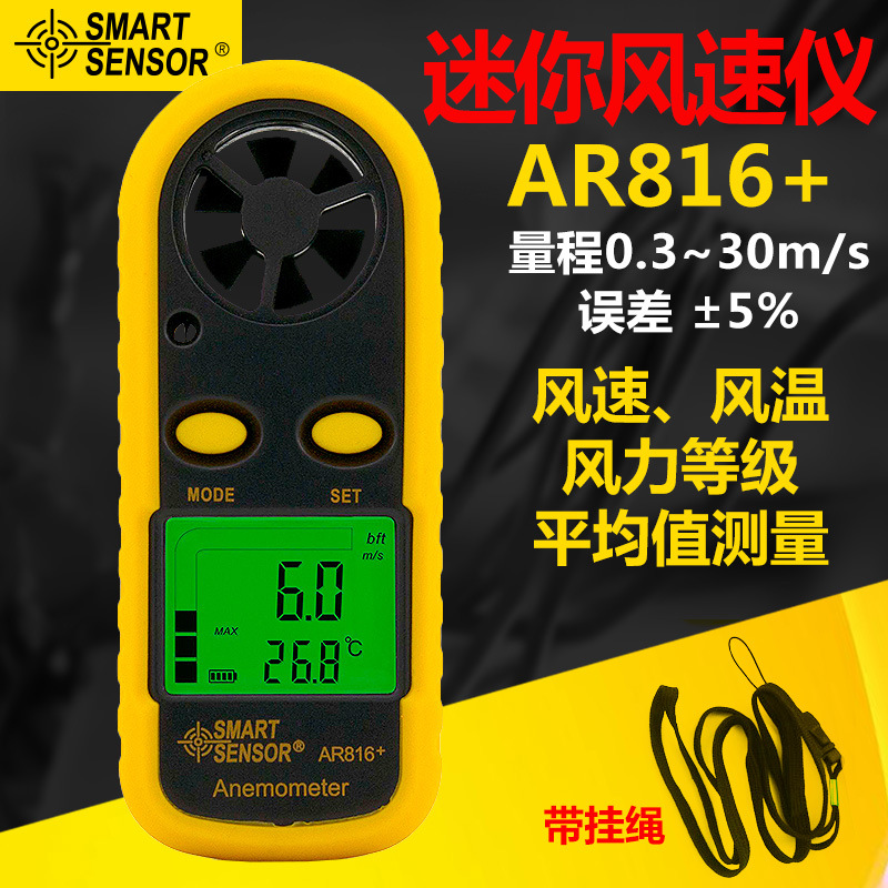 希玛AR816+数字风速计风速仪小巧便携测量风速风温风力等级-图0