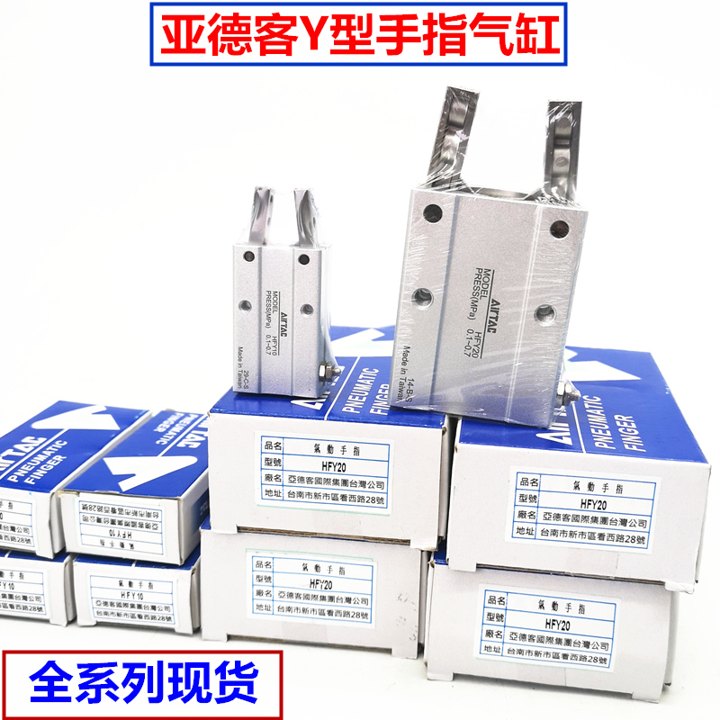 原装Y型气动手指气缸HFTY/HFY6/HFY10/HFY16/HFY20/HFY25/HFY32 - 图0